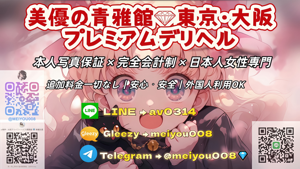 青雅館 | 東京・大阪 高級クラブ — 出張デリバリーサービス