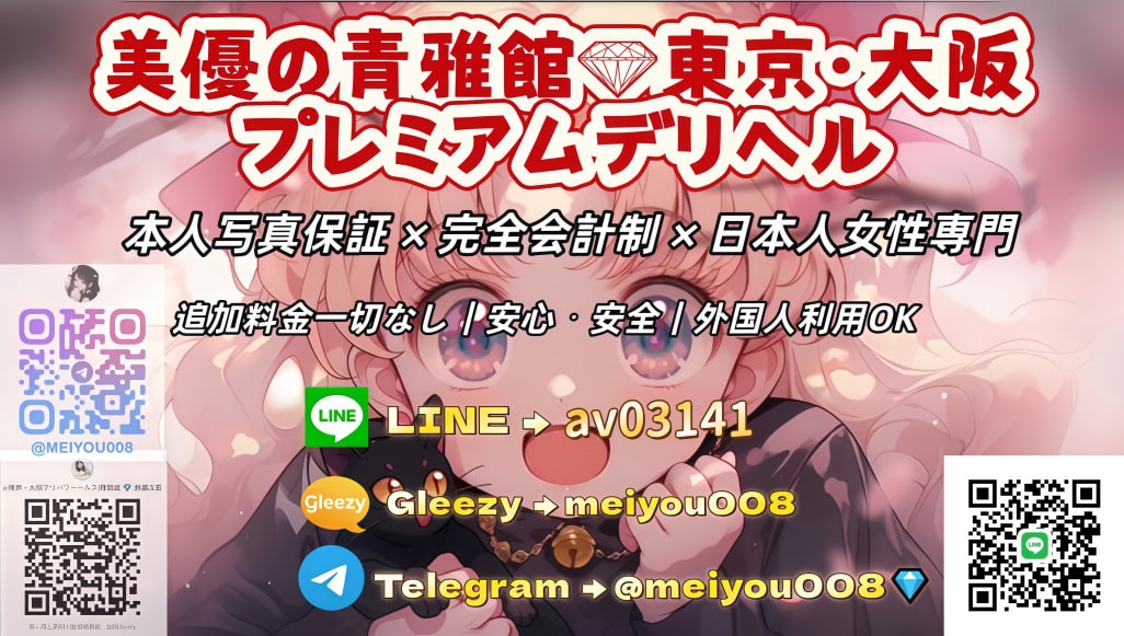 青雅館 | 東京・大阪 高級クラブ — 出張デリバリーサービス