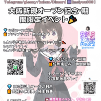 📺青雅館｜大阪新規オープン記念 期間限定イベント 📺