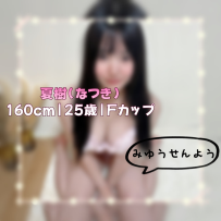 🫶信頼の積み重ねが嬉しい｜夏樹ちゃん指名続出中💋