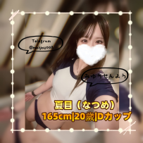 出🔴動🔴中 💃現役チアガール兼職✨夏目（20歳・Dカップ）登場💃