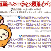 🎃青雅館 × ハロウィン限定イベント🎃