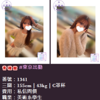青雅館｜東京出勤｜番号1341｜美術系學生｜小隻清純系