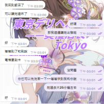 一位來東京出差的朋友 他先主動 他先快樂