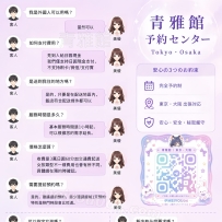 青雅館｜第一次使用必看・常見問題指南