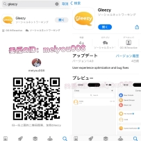 美優の最新の連絡方法