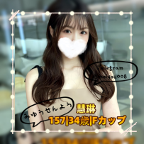 💎【大人色香×柔らかFカップ】｜慧琳ちゃん