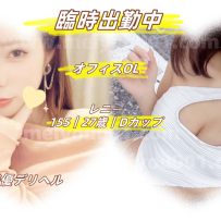 ✅臨時出勤中：OL