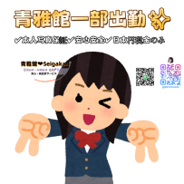 🟢9/6部分出勤ガールズ