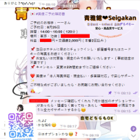 🌸#ご予約成功｜千葉から応援してくれる常連様に感謝🌸