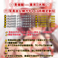 🔊青雅館 — 東京｜大阪｜10月限定イベント⭐