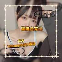 ☕【癒しの甘えん坊×Fカップ女僕】｜芽衣ちゃん22歳🌼