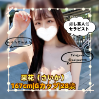🌸【癒し系人気セラピスト】包み込む笑顔と柔らかなGカップ♡｜采花（さいか）