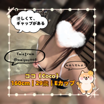 💘【優しさ×ギャップ萌えEカップ】｜ココちゃん