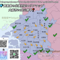 🩷青雅館 大阪エリア対応のお知らせ 🩷