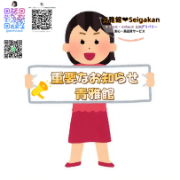 📺青雅館｜東京23区｜大阪府24区 デリバリー📺