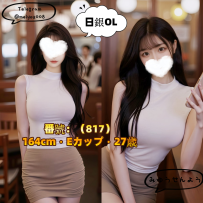 🦋番號：（817）🦋 清楚系OL×大胆プレイ♡Eカップ美人